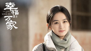 幸福到万家 kép