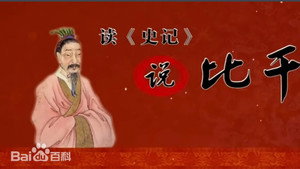王立群读《史记》 kép