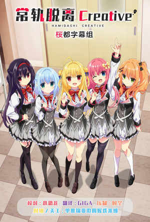 ハミダシクリエイティブ poszter