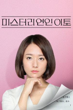 伊藤くん A to E poszter