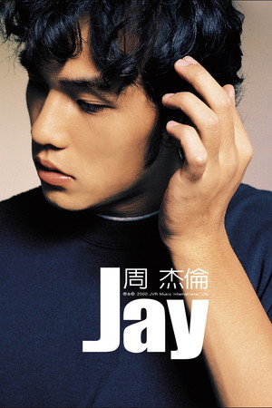 周杰倫 1. évad (2000-11-07) poszter