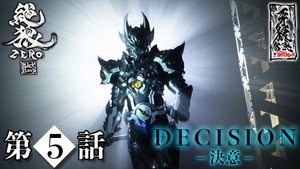 絶狼＜ZERO＞-BLACK BLOOD- 1. évad Ep.5 5. epizód