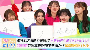 ときめき♡プレシャス 1. évad Ep.122 122. epizód
