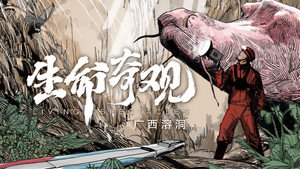 生命奇观 1. évad Ep.1 1. epizód