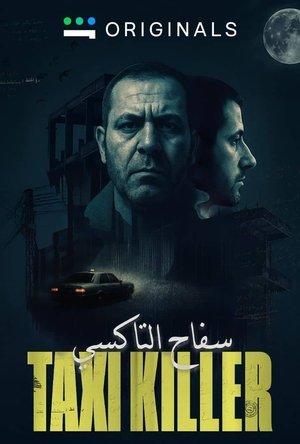 سفاح التاكسي poszter
