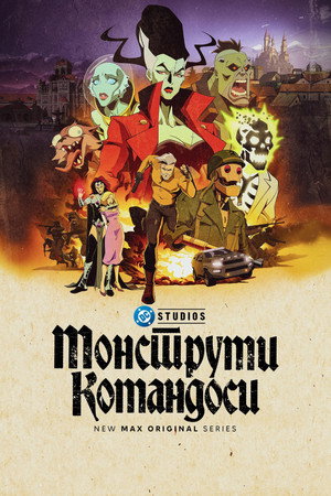 Különc Kommandó poszter