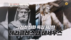 벌거벗은 세계사 1. évad Ep.26 26. epizód