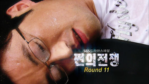 쩐의 전쟁 1. évad Ep.11 11. epizód