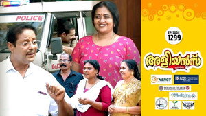 അളിയൻമ്പ് 1. évad Ep.1299 1299. epizód
