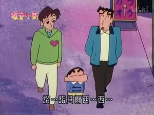 クレヨンしんちゃん 2. évad Ep.525 525. epizód