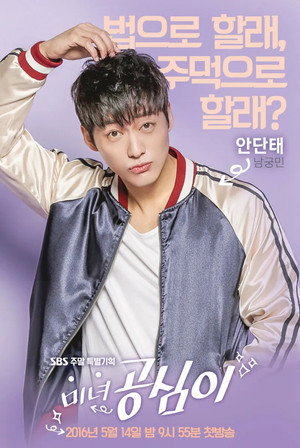 Beautiful Gong Shim poszter