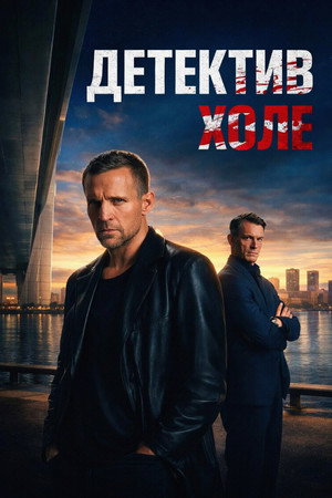 Harry Hole poszter