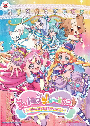 わんだふるぷりきゅあ！ poszter