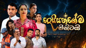 දෙයියන්ගේම පිහිටයි kép