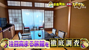 有吉のお金発見　突撃！カネオくん 2. évad Ep.222 222. epizód