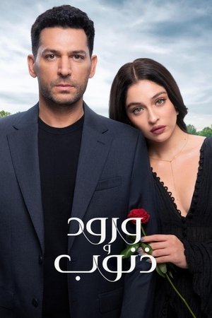 Güller ve Günahlar poszter