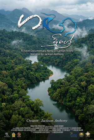 ගඟ දිගේ
