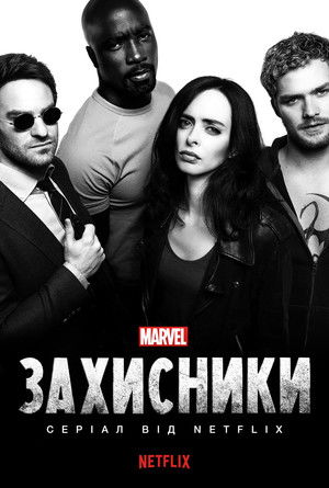 Marvel A Védelmezők poszter
