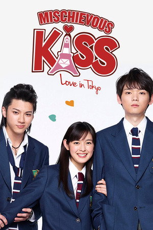 イタズラなKiss～Love in TOKYO 1. évad (2013-03-29) poszter
