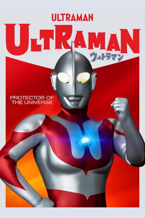 ウルトラマン poszter