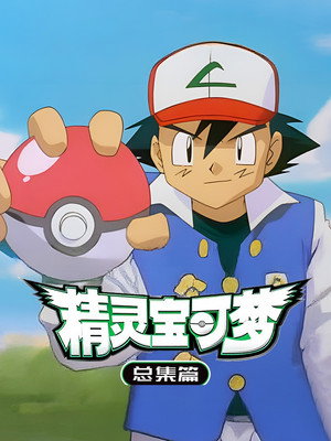 Pokémon poszter