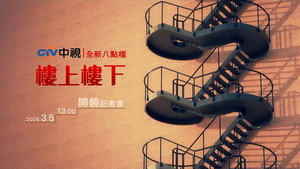樓上樓下 kép