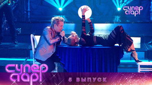 Суперстар! 2. évad Ep.5 5. epizód