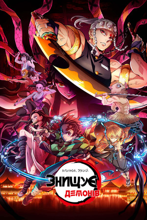 Kimetsu No Yaiba poszter