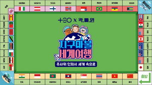 지구마불 세계여행 kép