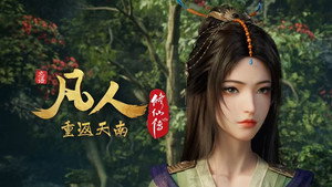 凡人修仙传 9. évad Ep.10 10. epizód