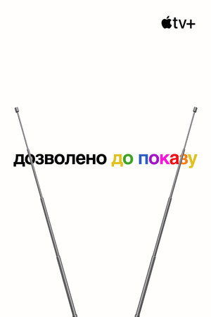 Visible: Out on Television poszter