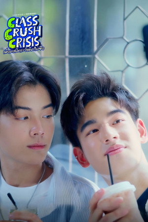 เพื่อนสนิทระวังคิดไม่ซื่อ poszter
