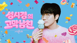 더 시즌즈 kép