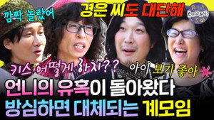 놀면 뭐하니? 1. évad Ep.322 322. epizód