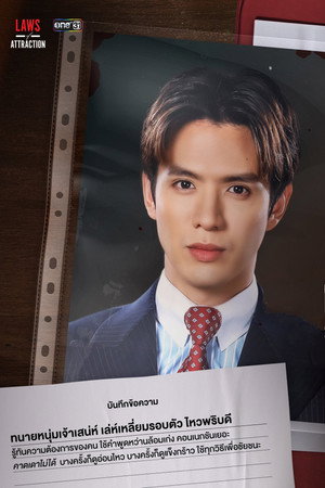 Laws of Attraction กฎแห่งรักดึงดูด poszter