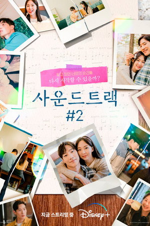 사운드트랙 #2 poszter
