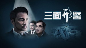 三面形醫 kép
