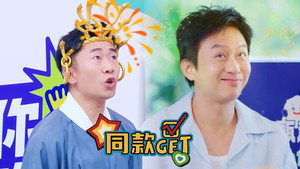 一见你就笑 Speciális epizódok Ep.22 22. epizód
