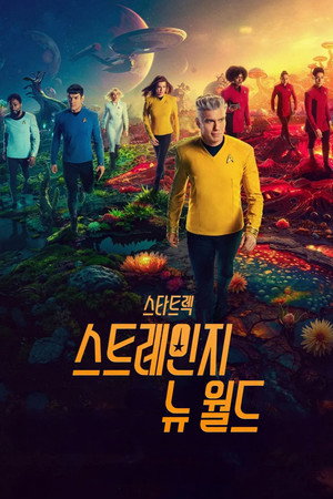 Star Trek: Furcsa új világok poszter