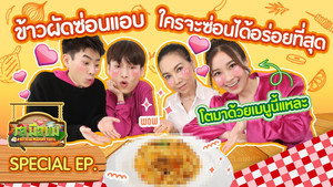 รสมือแม่ 2. évad Ep.4 4. epizód