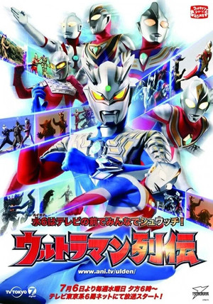 ウルトラマン列伝 1. évad (2011-07-06) poszter
