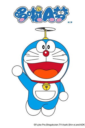 哆啦A梦 李晔版 2. évad (2003-01-01) poszter