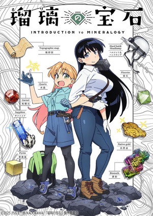 瑠璃の宝石 poszter