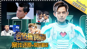 名侦探俱乐部 1. évad Ep.6 6. epizód