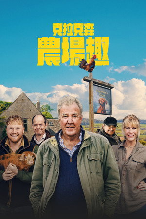 Clarkson farmja poszter