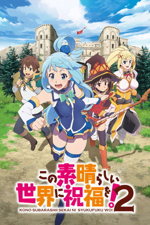 この素晴らしい世界に祝福を！ poszter