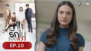 รักในรอยลวง 1. évad Ep.10 10. epizód
