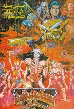 Skeleton Warriors poszter