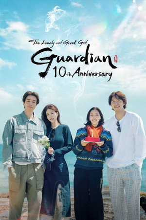도깨비 10주년 여행 poszter