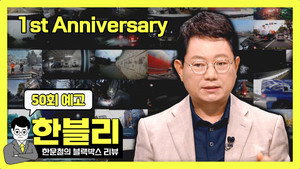 한문철의 블랙박스 리뷰 1. évad Ep.50 50. epizód